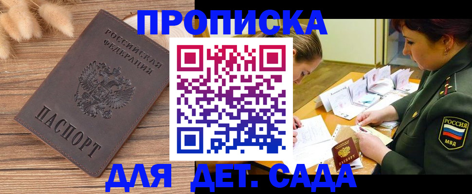 временная регистрация законно в Павловске