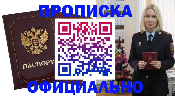 временная регистрация адрес в Павловске